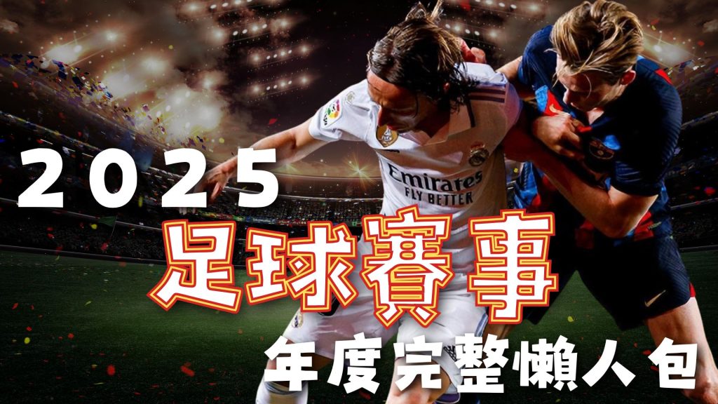 曼城签约新,价值,万欧元,世界杯预选赛,2026世界杯,赛程分析,参赛球队,最新动态