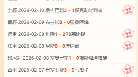 J联赛横滨水手对鹿岛鹿角，专家解析期号对决分析
